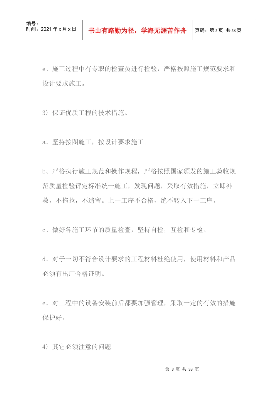 空调工程施工方案（DOC36页）_第3页