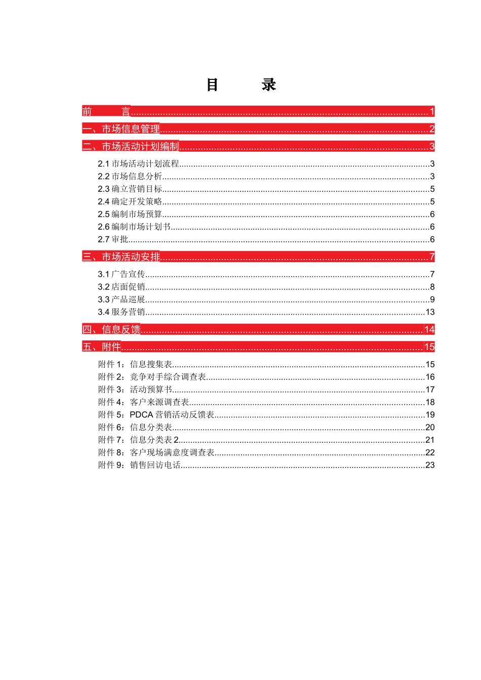 销售八本书之——市场管理_第3页