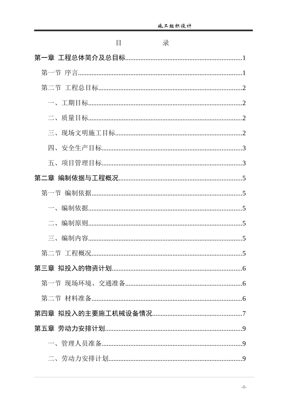 阳台栏杆、百叶窗施工方案_第1页