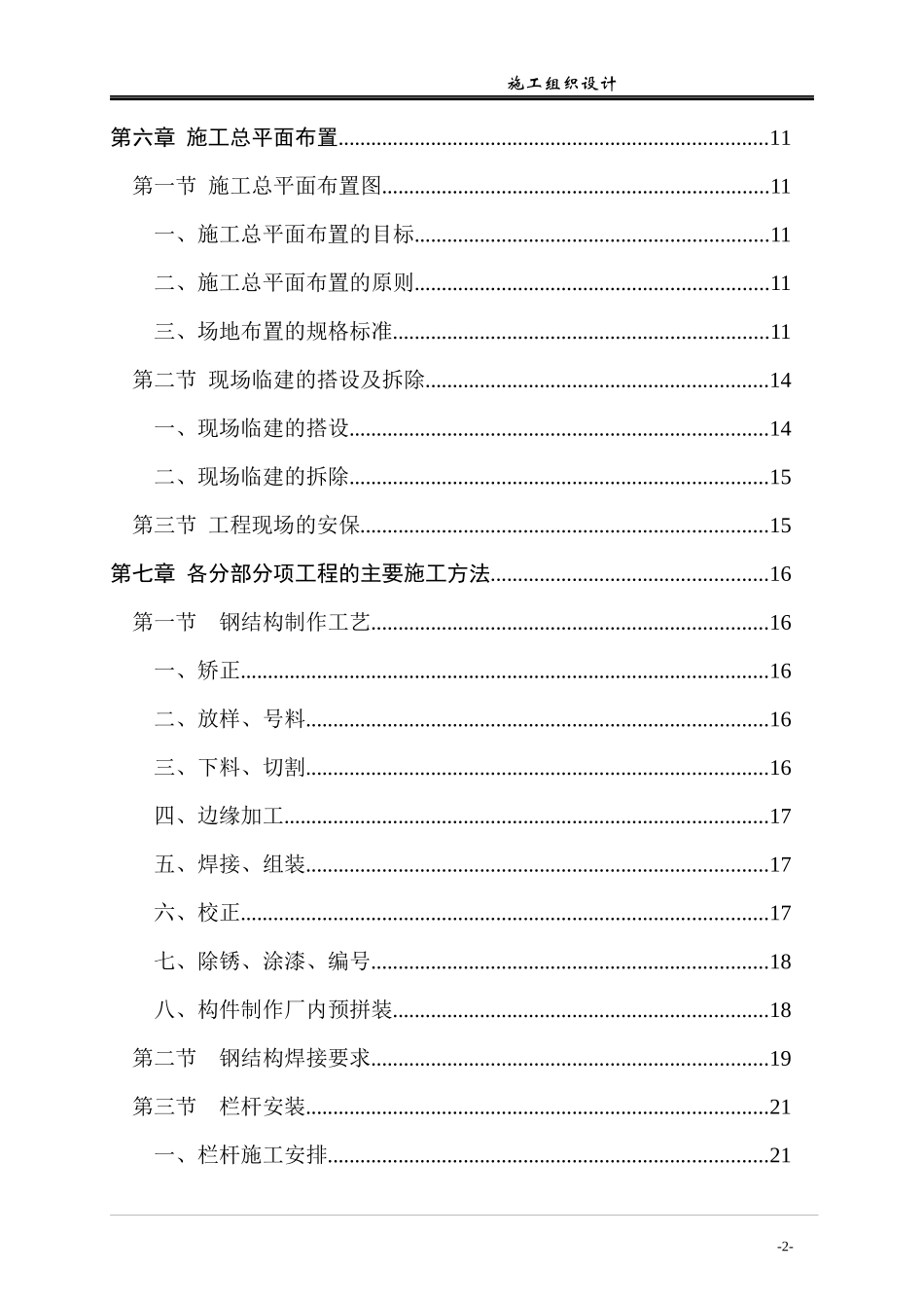 阳台栏杆、百叶窗施工方案_第2页