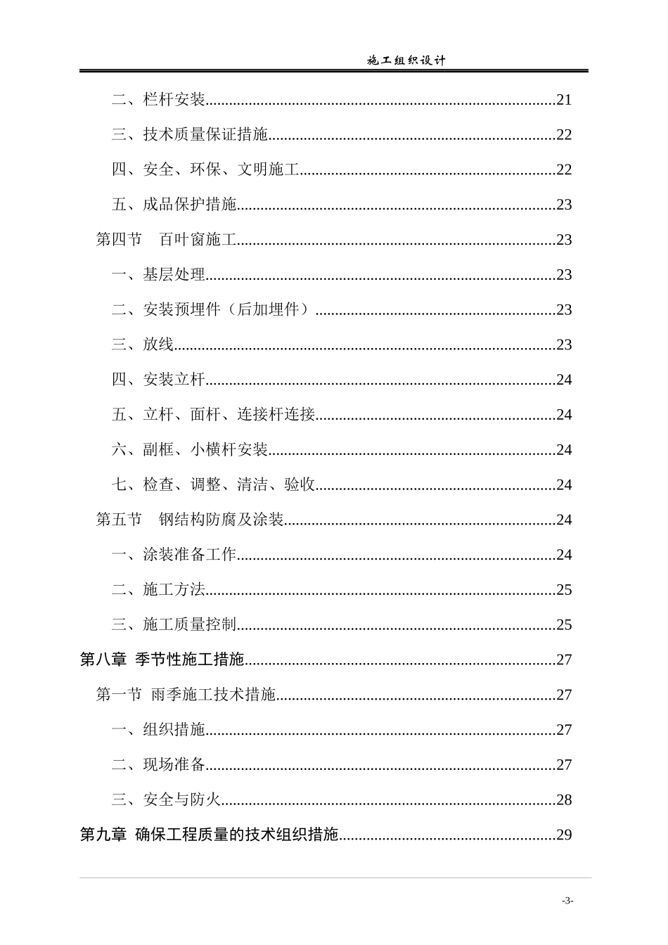 阳台栏杆、百叶窗施工方案_第3页
