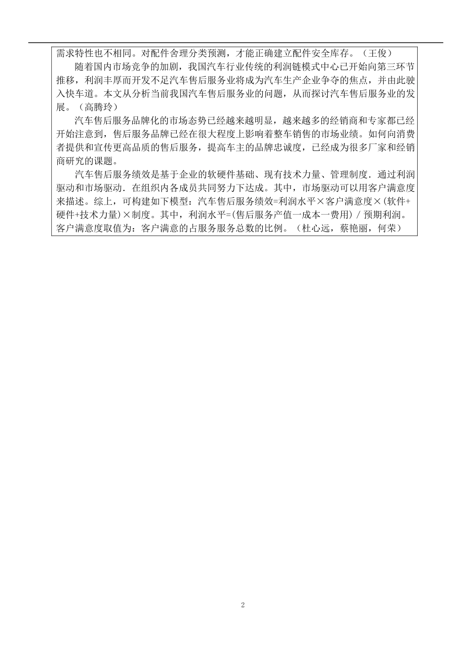 我国汽车服务市场研究_第2页