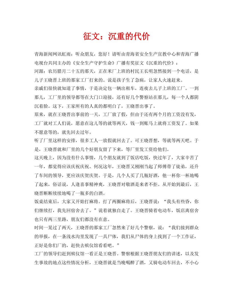 《安全管理文档》之征文沉重的代价 _第1页