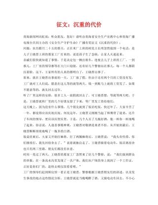 《安全管理文档》之征文沉重的代价 