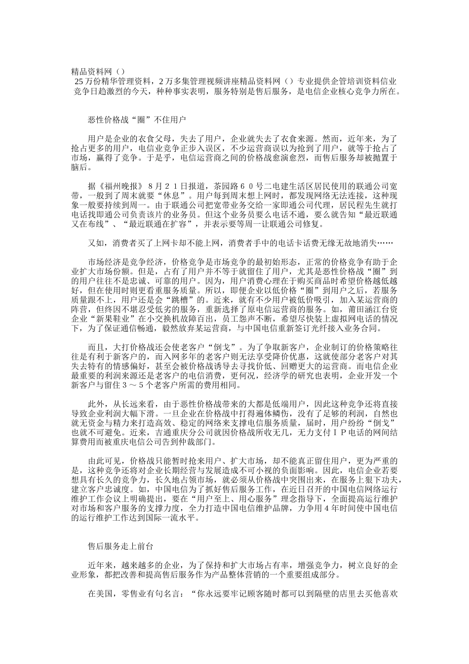 电信售后服务才是核心竞争力_第1页