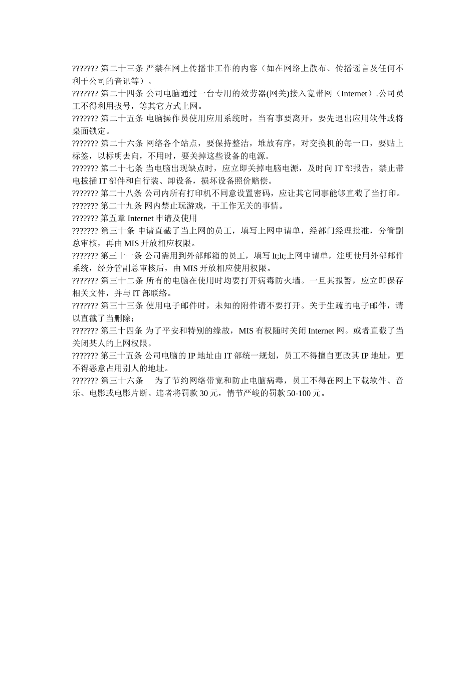 资通安ۥ全检查之控制作业办法精选 _第2页