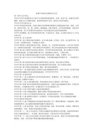 资通安ۥ全检查之控制作业办法精选 