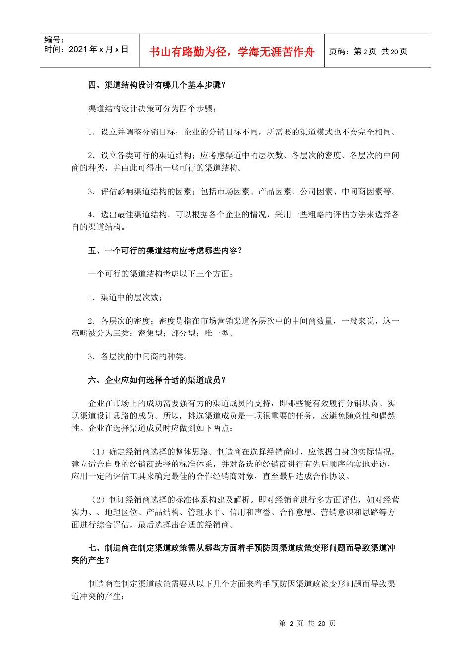 营销策划案例分析9-12章问题解答_第2页