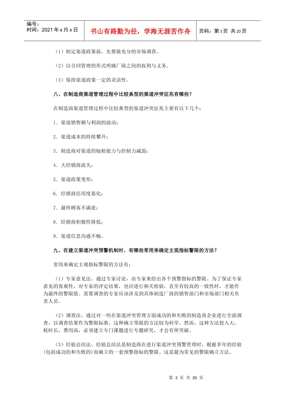 营销策划案例分析9-12章问题解答_第3页