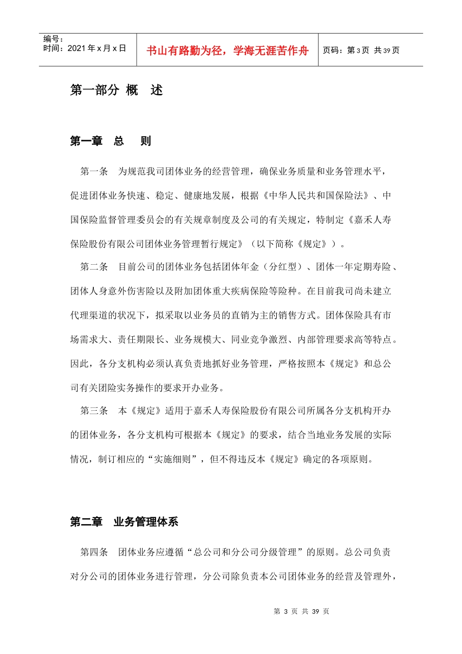 某人寿保险公司团队业务管理规定_第3页