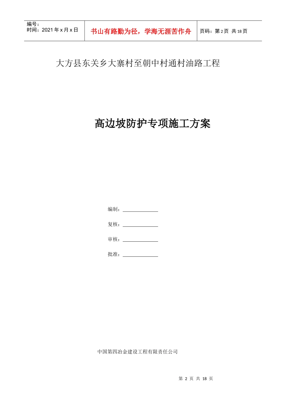 高边坡防护工程专项施工方案_第2页