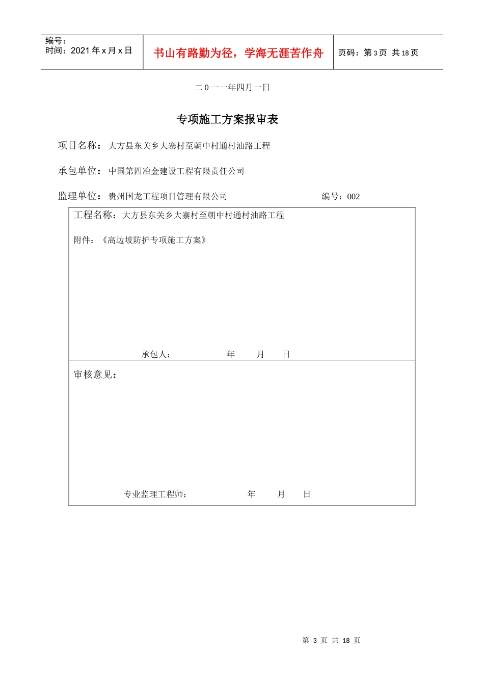 高边坡防护工程专项施工方案_第3页