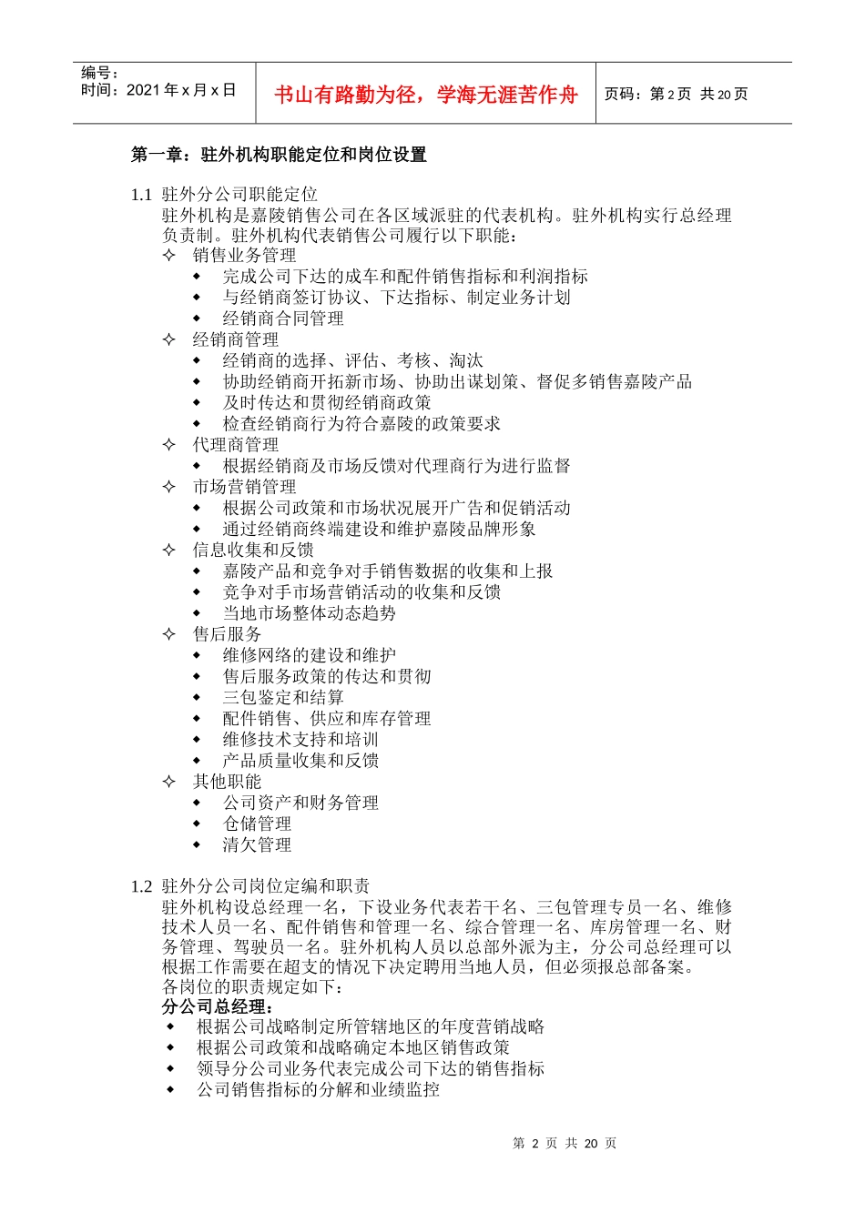 驻外机构业务操作手册（A）_第2页