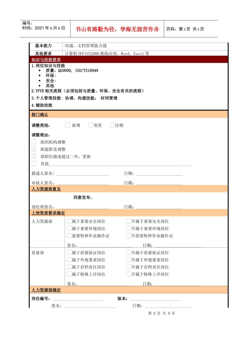 某大型电子公司销售部文控员职位说明书_第2页