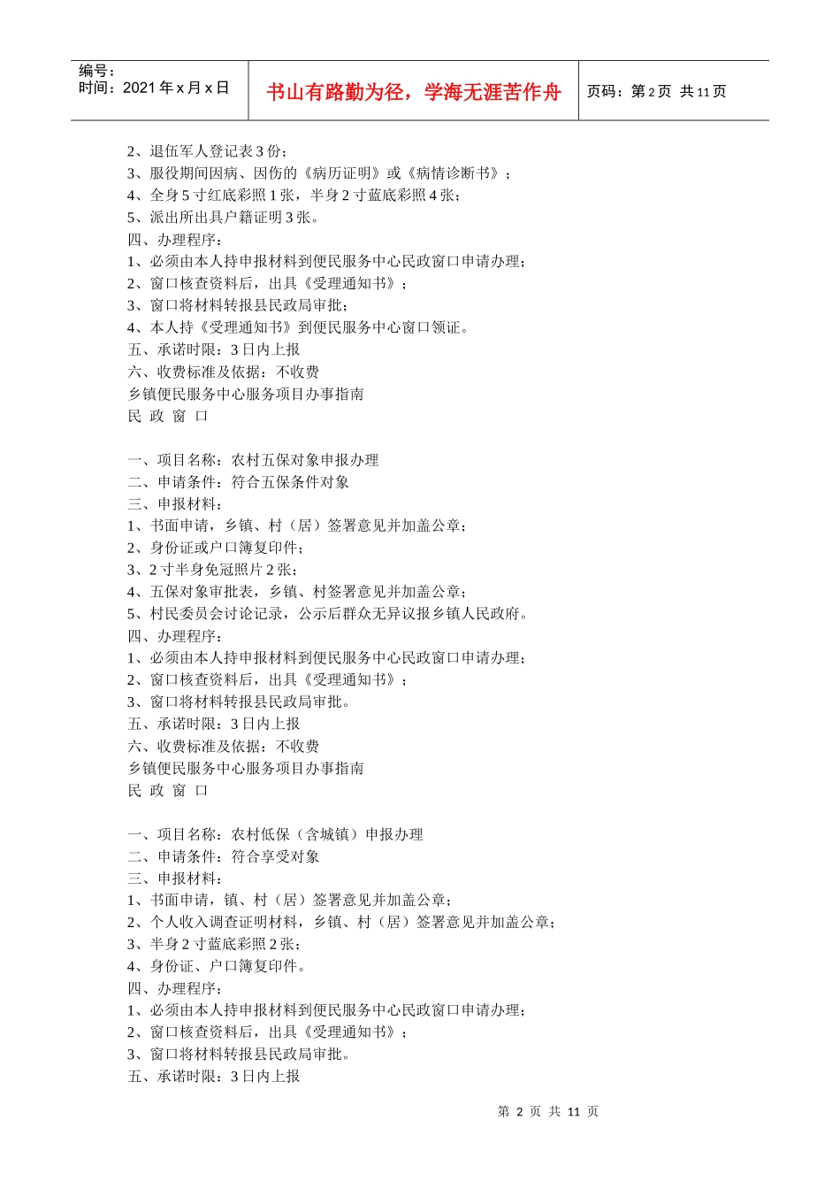 新林镇便民服务中心服务项目办事指南_第2页