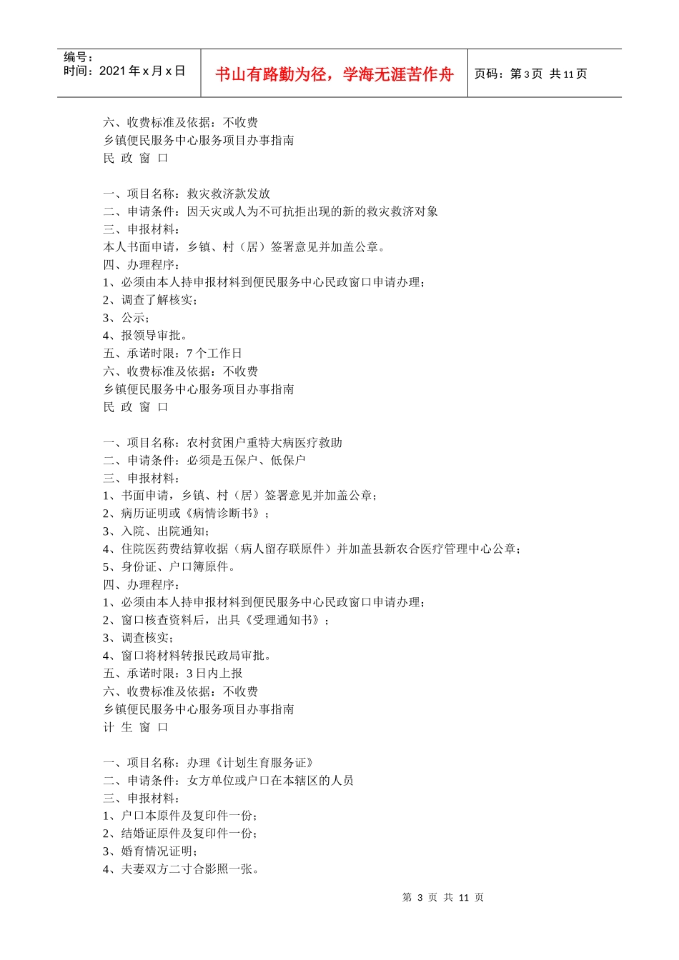 新林镇便民服务中心服务项目办事指南_第3页