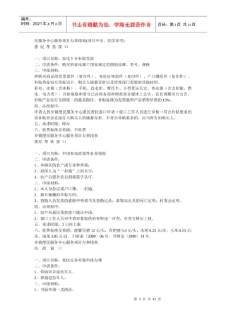 新林镇便民服务中心服务项目办事指南