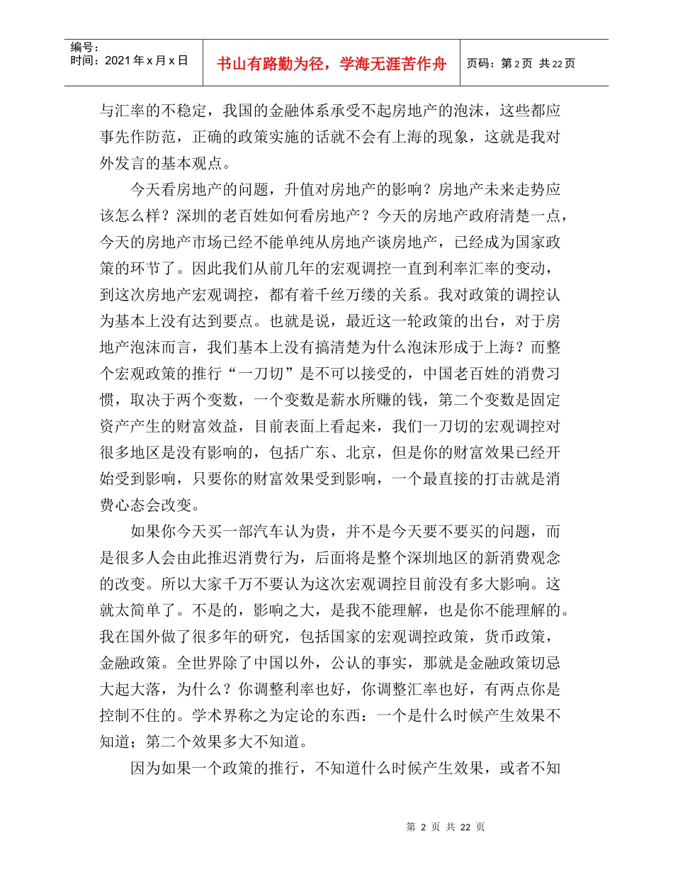 郎咸平谈房产销售管理_第2页