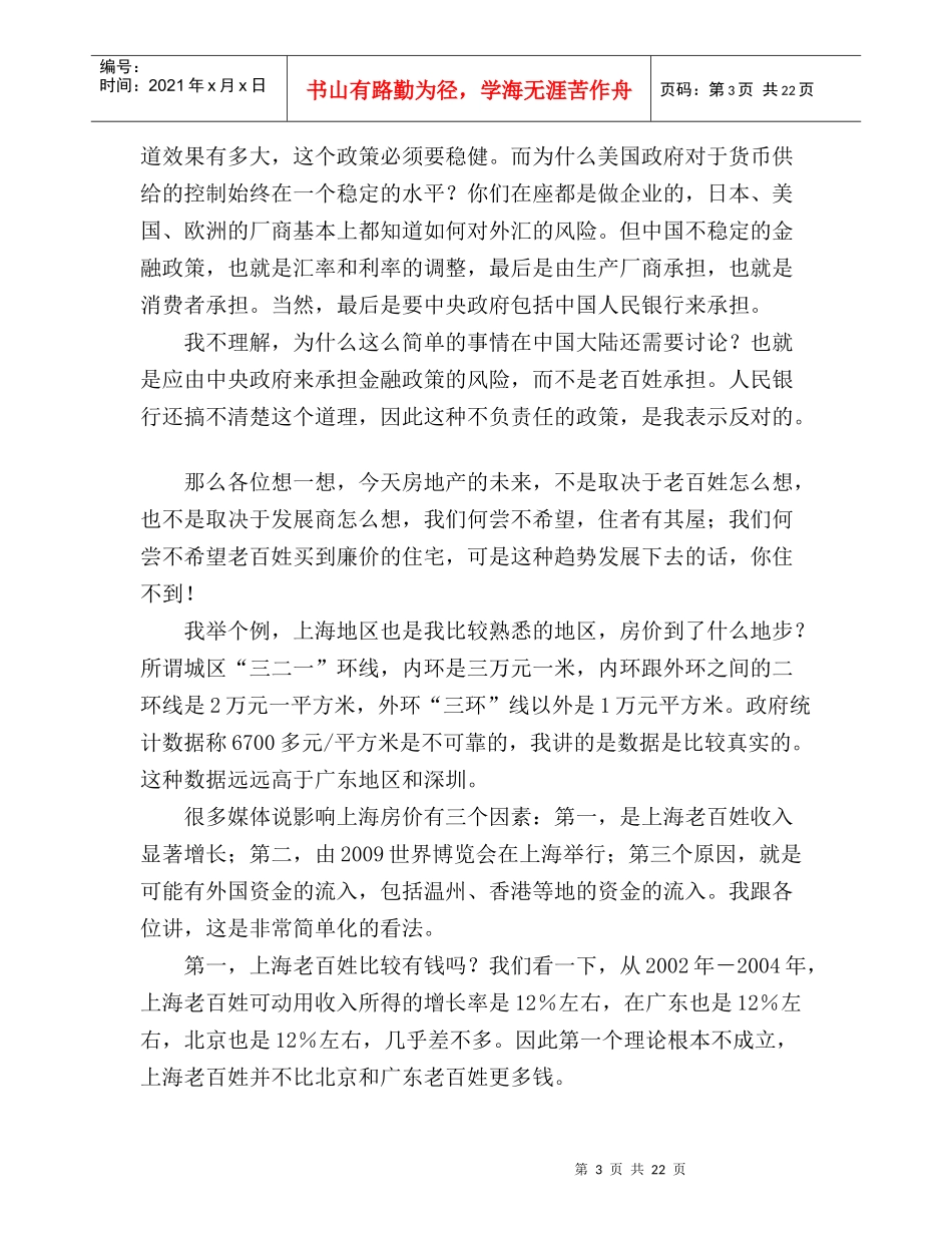 郎咸平谈房产销售管理_第3页