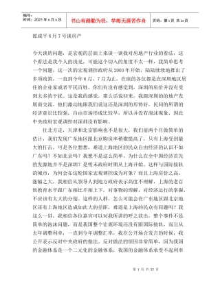 郎咸平谈房产销售管理
