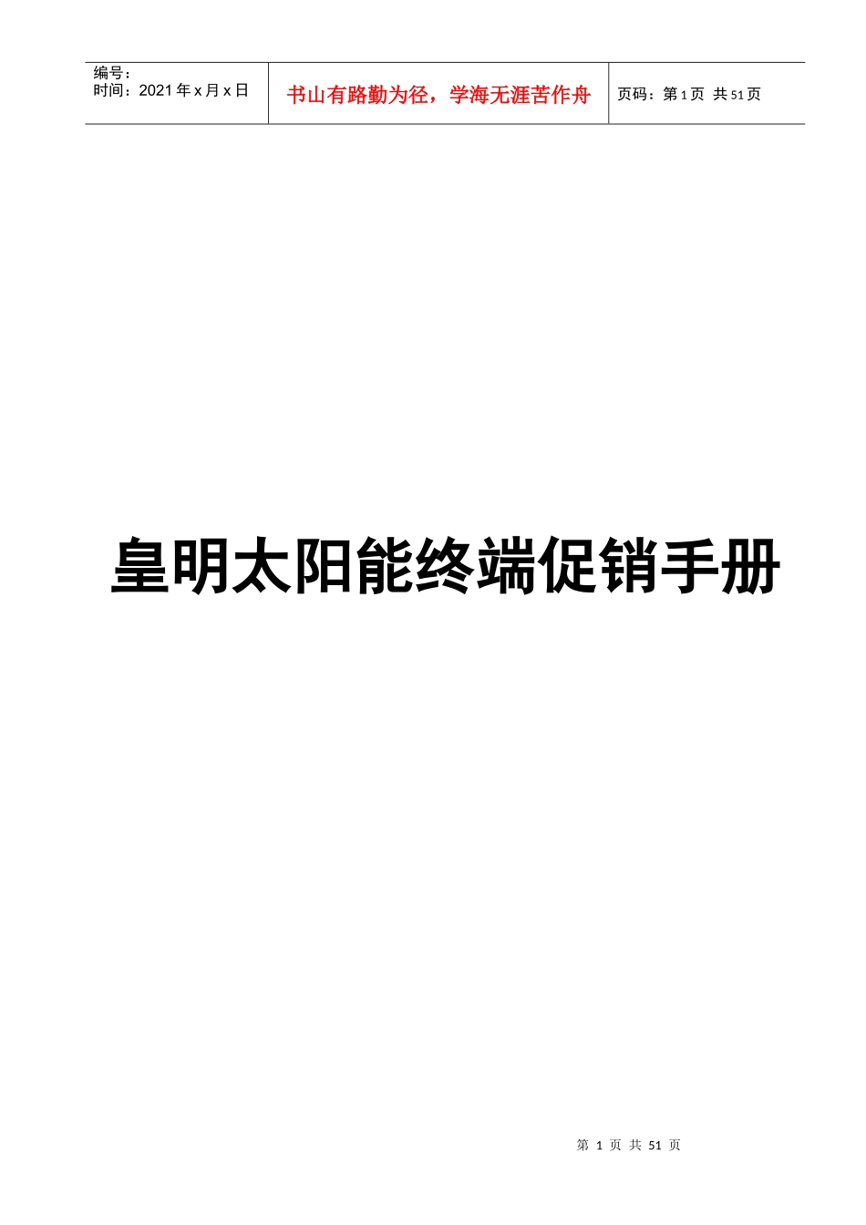 某某终端促销手册_第1页