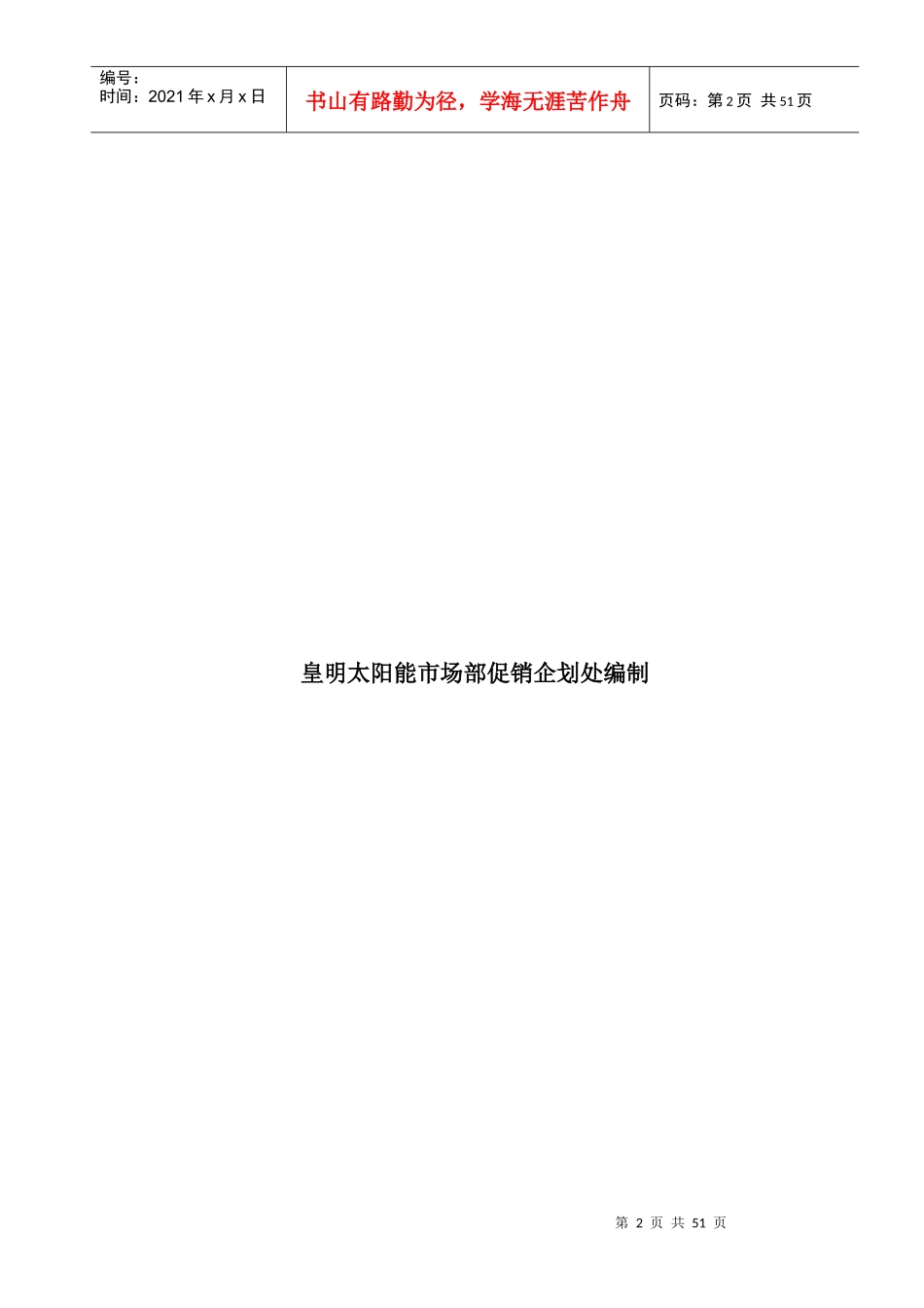 某某终端促销手册_第2页