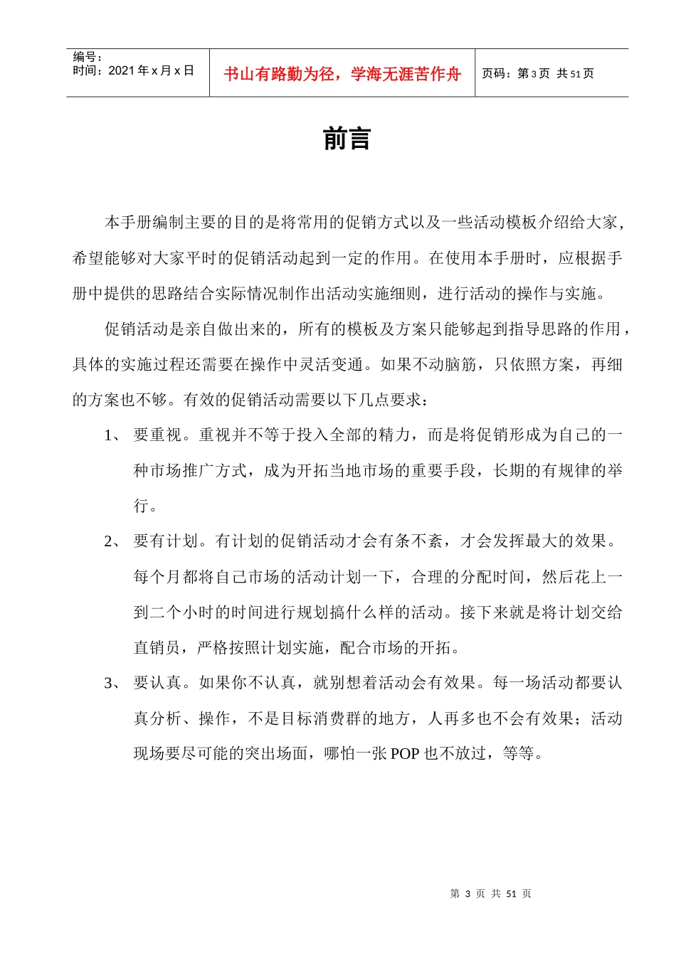 某某终端促销手册_第3页