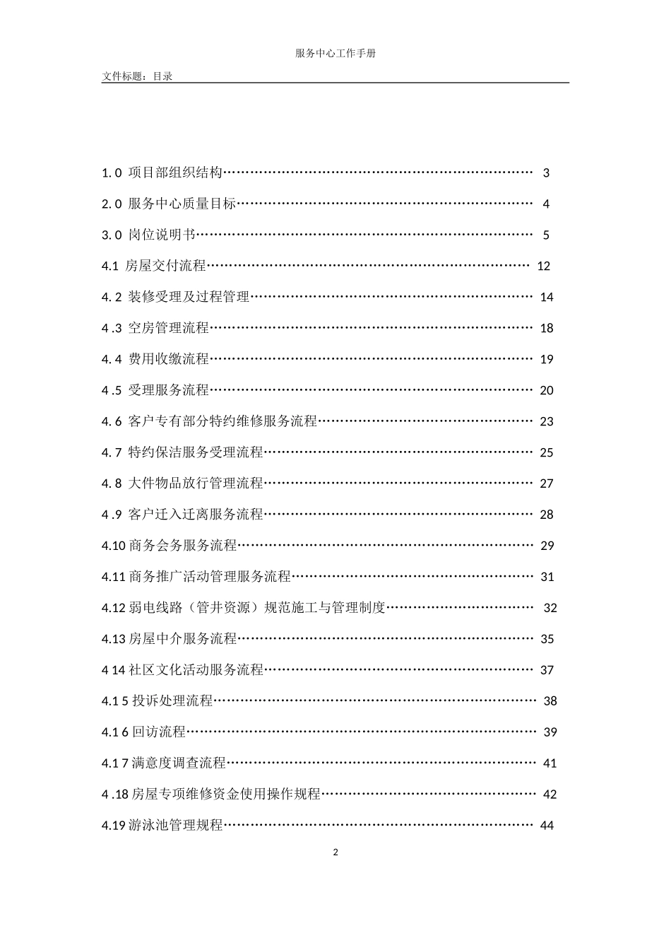 某某服务中心工作手册_第2页