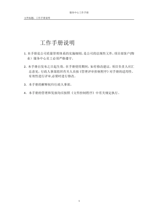 某某服务中心工作手册