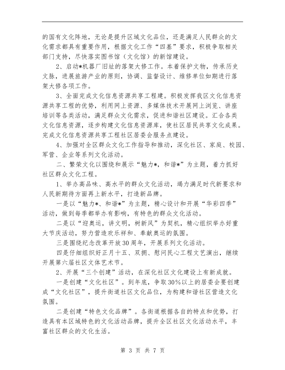 2024年文化旅游发展计划_第3页
