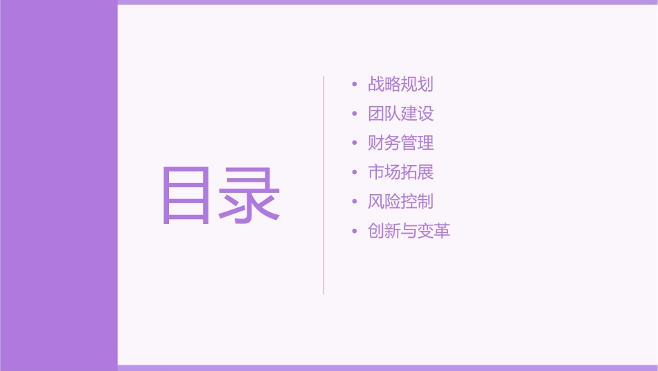 老板应该管什么课件_第2页