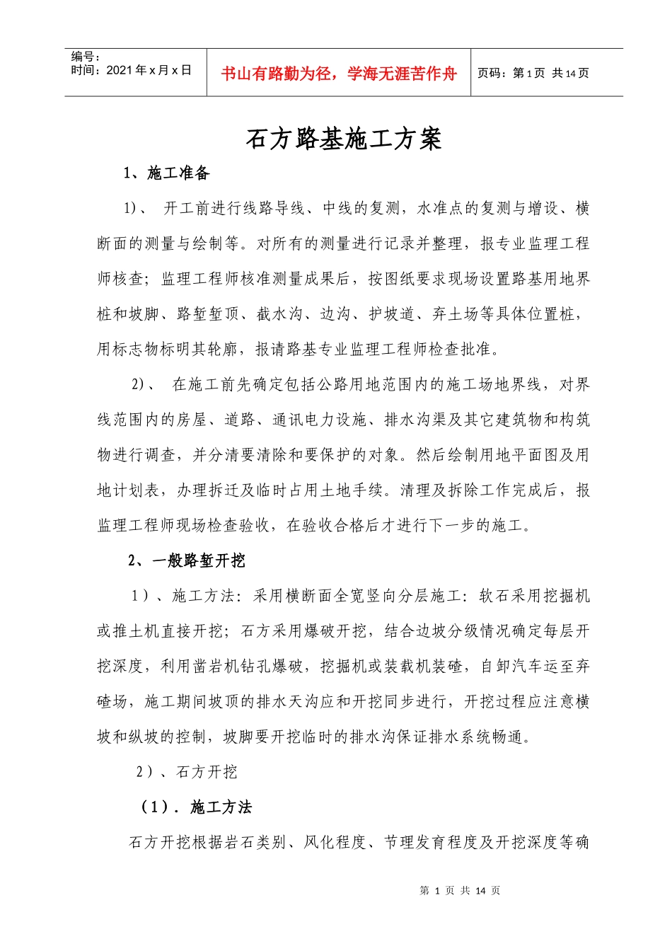 石方路基施工方案_第1页