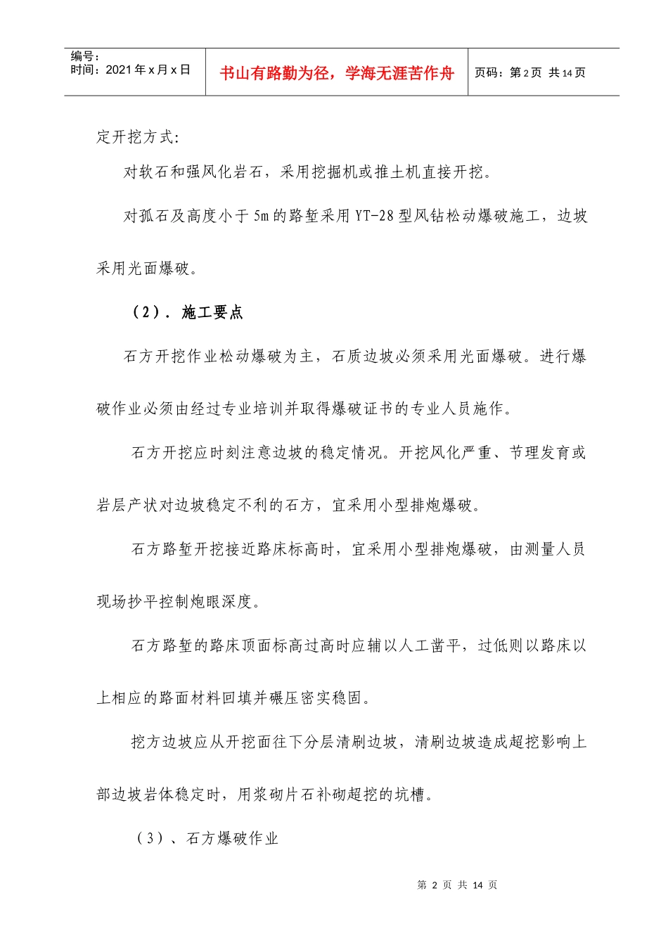 石方路基施工方案_第2页