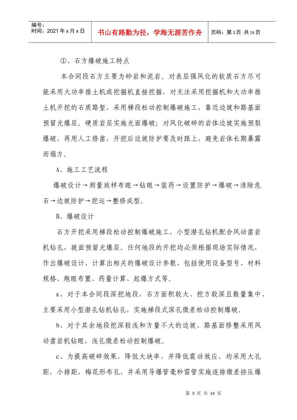 石方路基施工方案_第3页