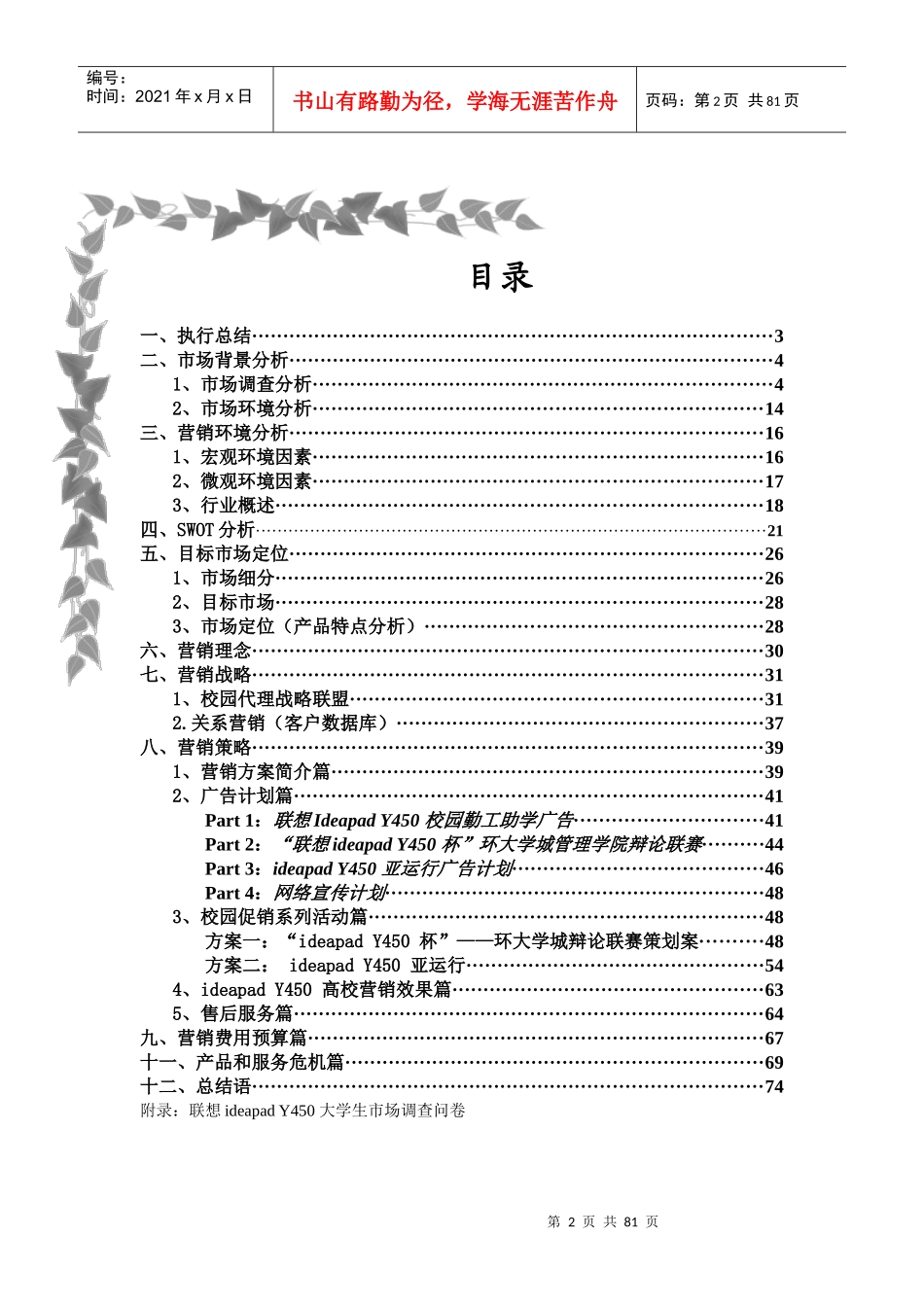 联想IdeapadY450—NBA系列产品营销策划书(DOC80页)_第2页