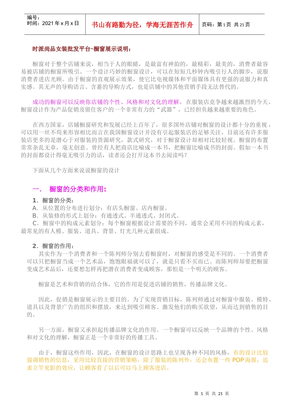 橱窗展示 和陈列 SPAOUR_第1页