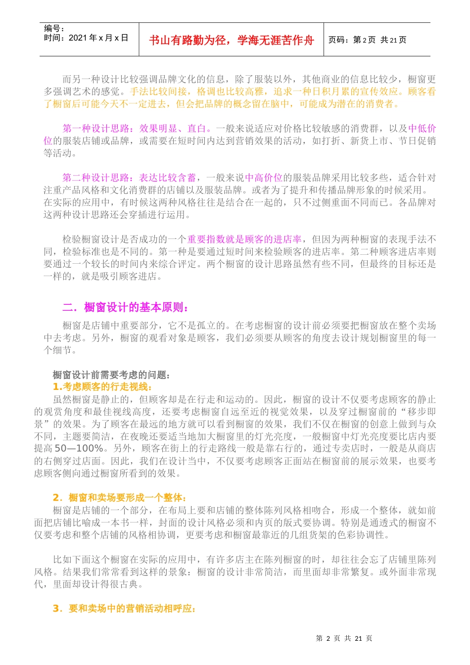 橱窗展示 和陈列 SPAOUR_第2页