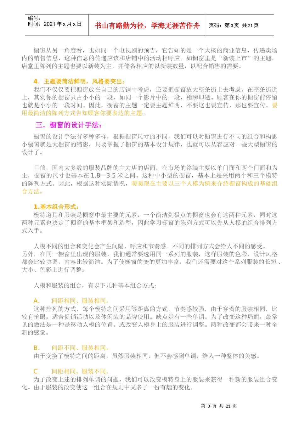 橱窗展示 和陈列 SPAOUR_第3页