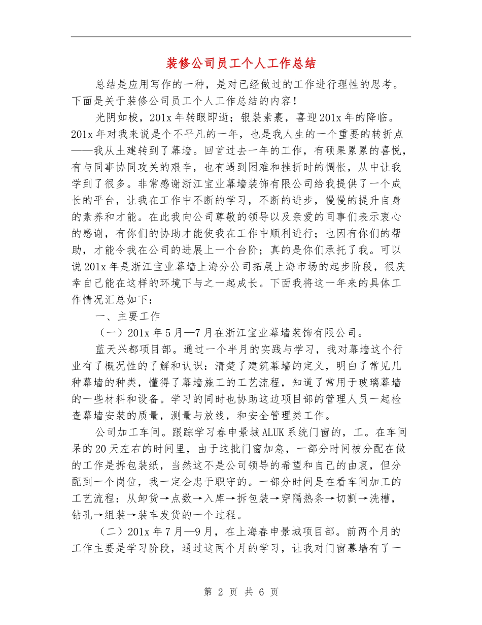 装修公司员工个人工作总结_第2页