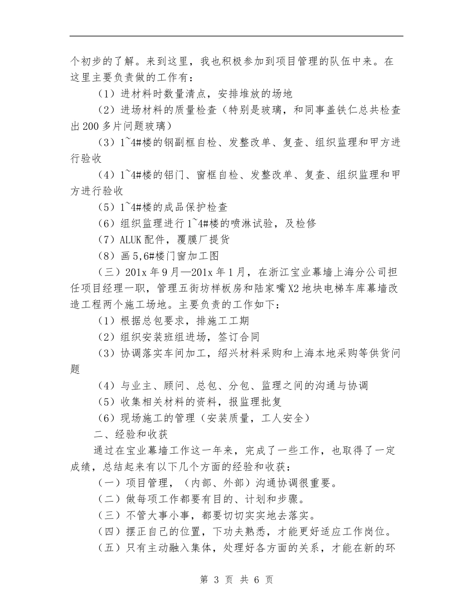 装修公司员工个人工作总结_第3页