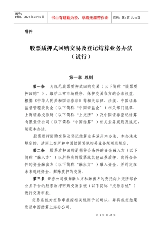 结算业务办法(试行)_上交所