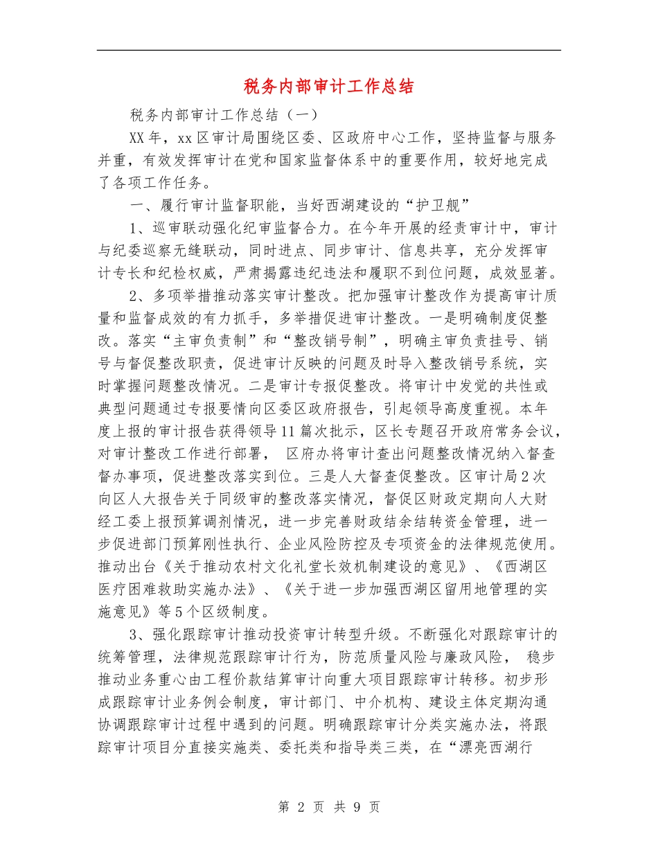 税务内部审计工作总结_第2页