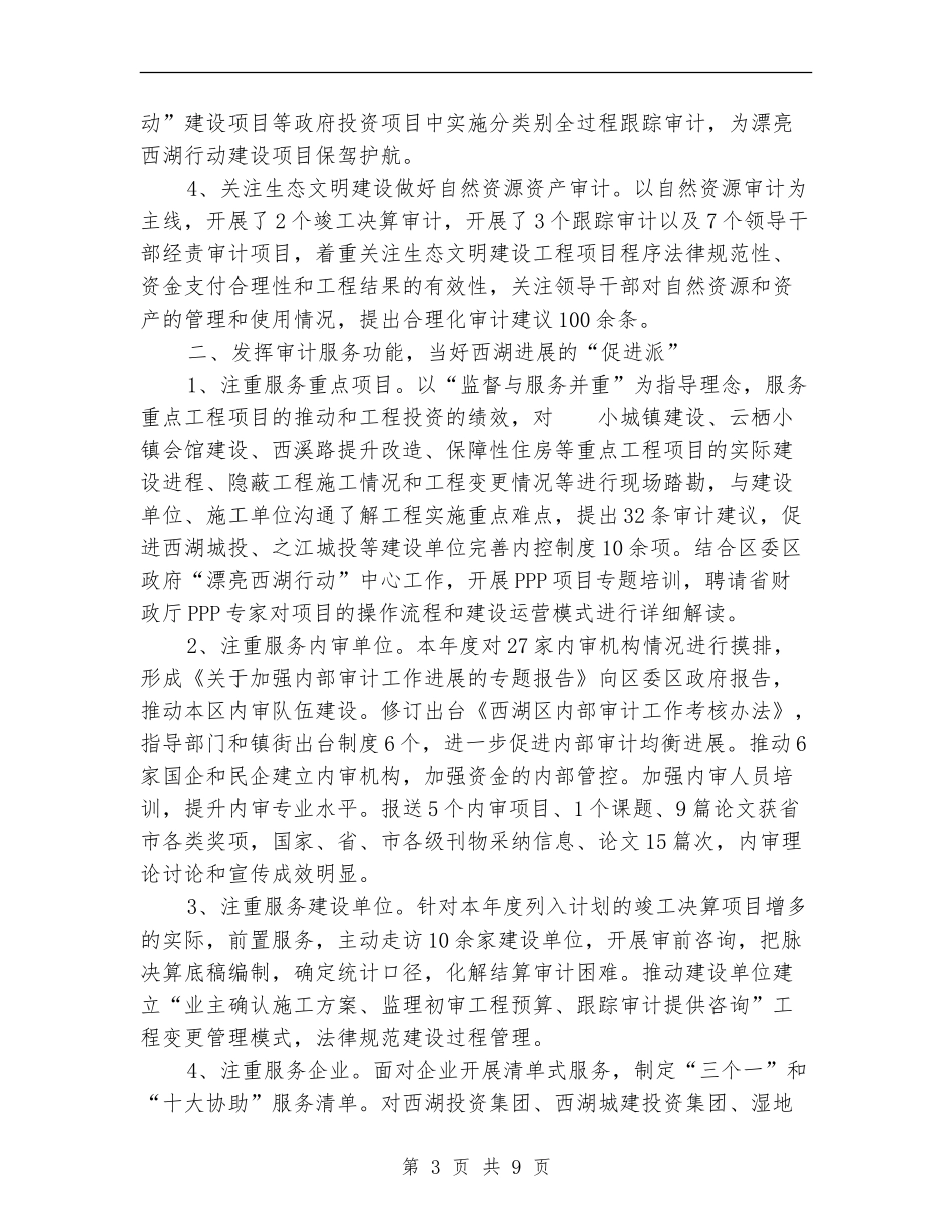 税务内部审计工作总结_第3页