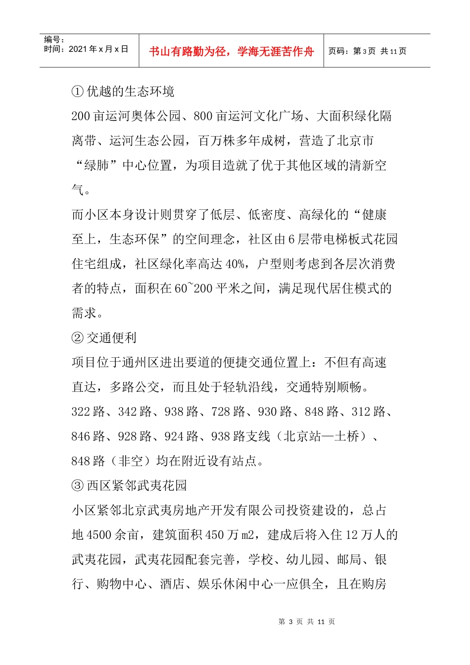 某地区项目市场定位分析_第3页