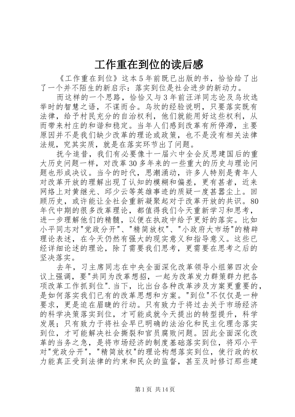 工作重在到位的读后感_第1页