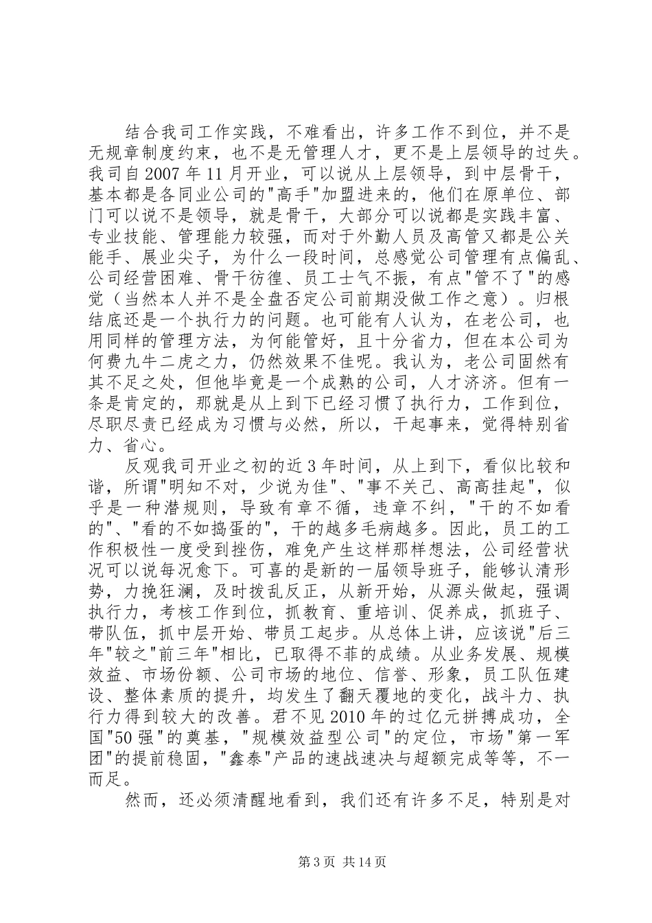 工作重在到位的读后感_第3页