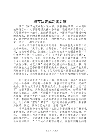 细节决定成功读后感