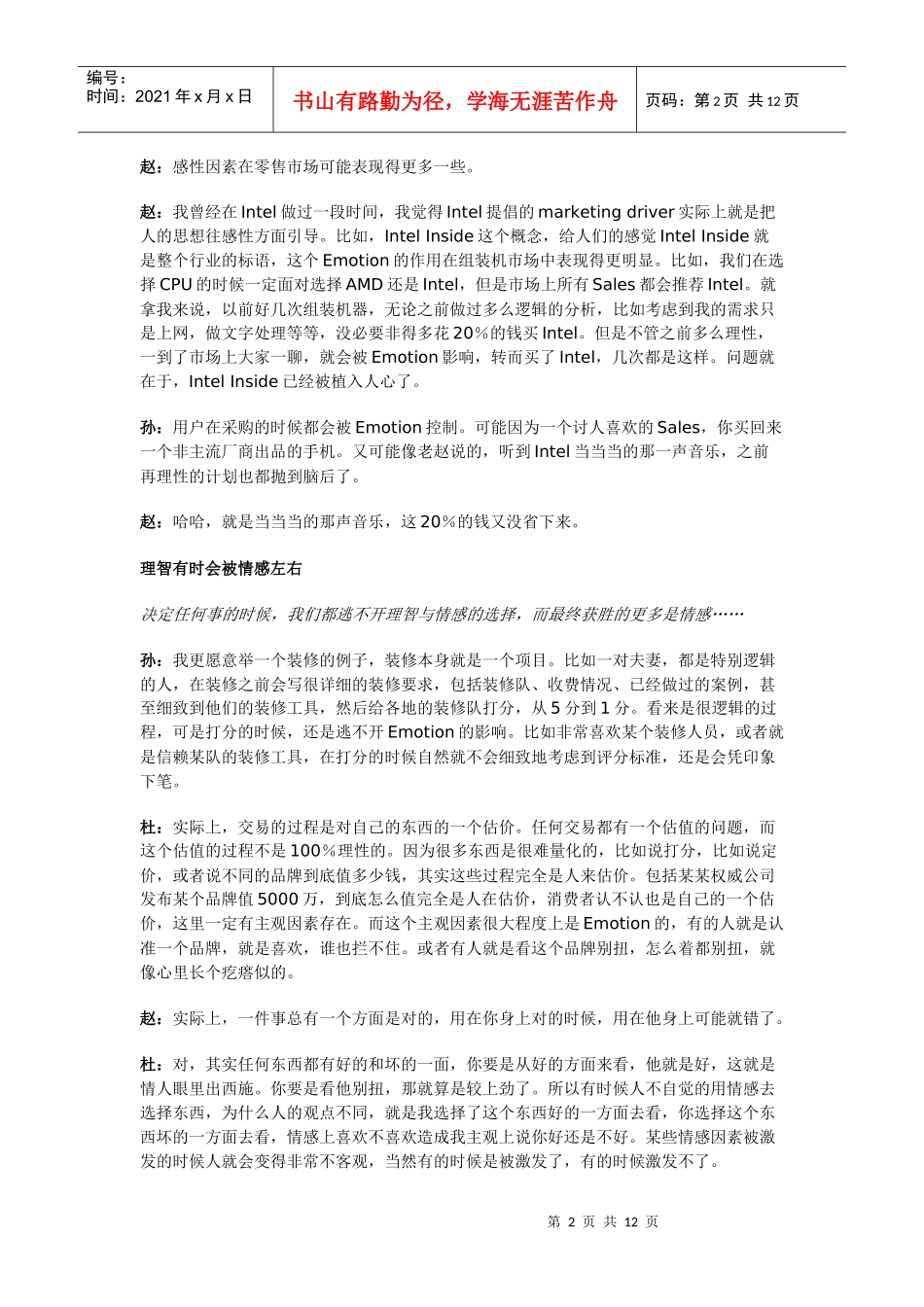 试谈Emotion砝码作用销售_第2页