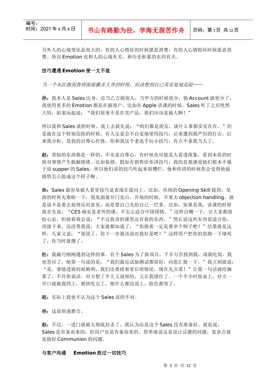试谈Emotion砝码作用销售_第3页