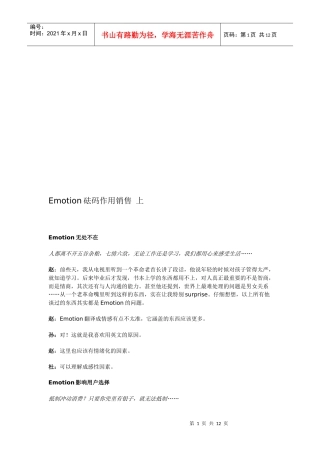 试谈Emotion砝码作用销售